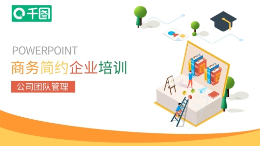 商務(wù)簡約企業(yè)團(tuán)隊(duì)培訓(xùn)PPT模板