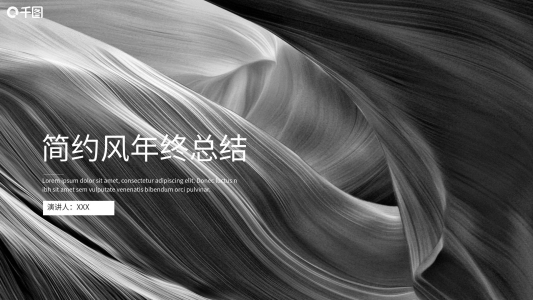 簡約風(fēng)年終總結(jié)PPT模板