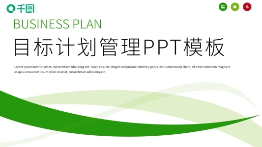 目標(biāo)計(jì)劃管理PPT模板