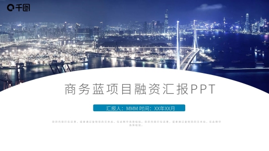 藍色商務風工作匯報PPT