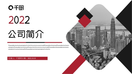 簡(jiǎn)約風(fēng)公司簡(jiǎn)介PPT模板