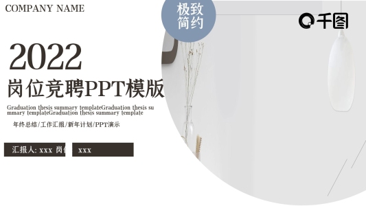 創(chuàng)意幾何崗位競(jìng)聘PPT模板