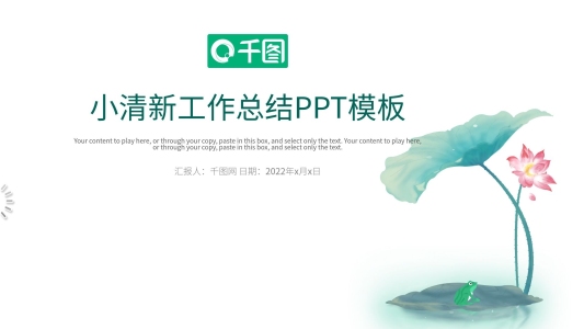 小清新簡約工作通用PPT模板