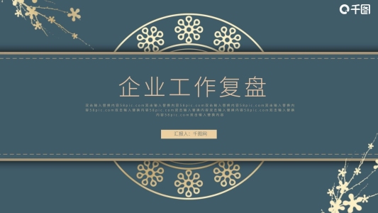 大氣質(zhì)感商務(wù)燙金工作復(fù)盤(pán)PPT模板