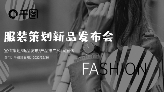 雜志風(fēng)服裝品牌策劃商場(chǎng)服裝展示PPT模版