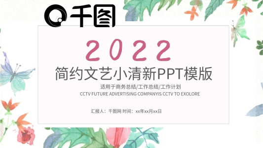 花鳥(niǎo)花紋小清新唯美工作匯報(bào)PPT模板