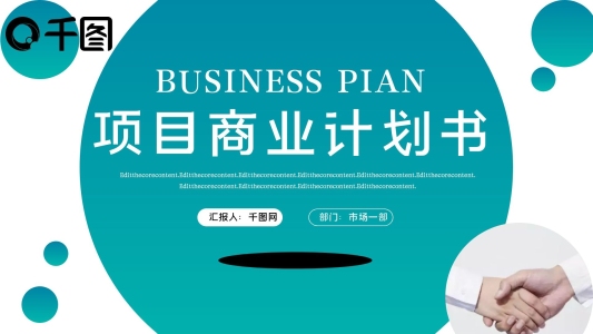 綠色漸變項(xiàng)目商業(yè)計(jì)劃書PPT模板