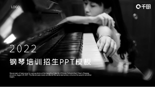 2022鋼琴培訓(xùn)招生通用PPT模板
