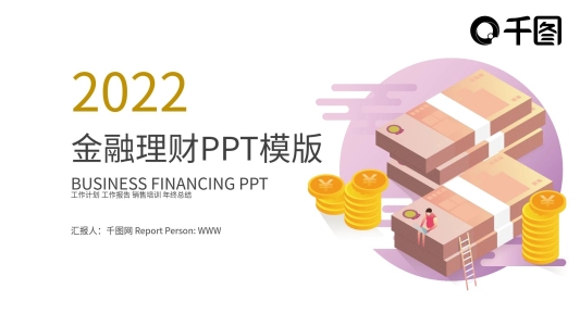 金融理財工作總結(jié)計劃PPT模板