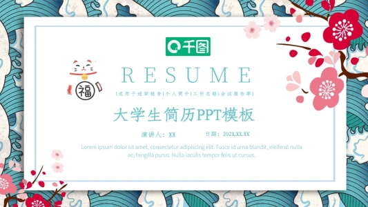大學(xué)生個(gè)人求職簡(jiǎn)歷PPT模板