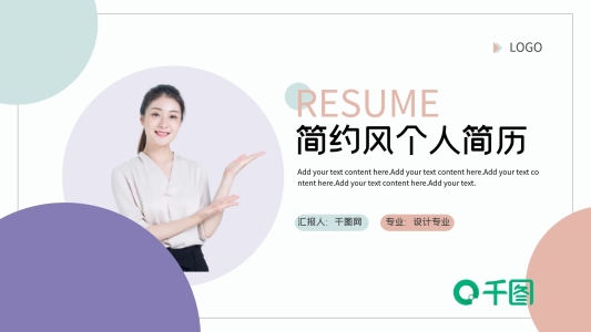 簡(jiǎn)約風(fēng)個(gè)人求職簡(jiǎn)歷介紹PPT