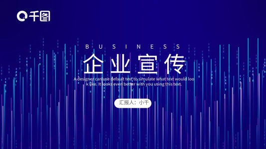 藍(lán)色科技簡(jiǎn)約風(fēng)電子信息企業(yè)宣傳PPT模板