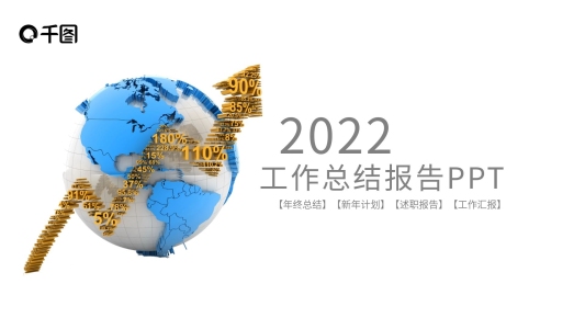 商務(wù)工作總結(jié)匯報(bào)商務(wù)通用動(dòng)態(tài)ppt結(jié)尾