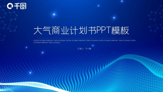 簡(jiǎn)約時(shí)尚項(xiàng)目商業(yè)計(jì)劃書PPT模板