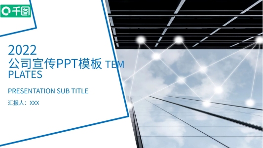 簡約大氣公司宣傳PPT模板