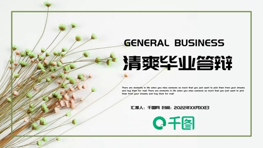 淺綠色花卉清爽類畢業(yè)答辯論文ppt排版