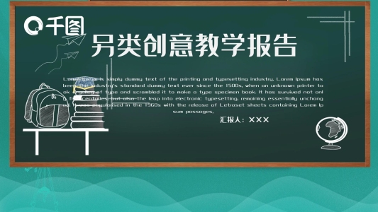 藍(lán)白商務(wù)風(fēng)另類創(chuàng)意教學(xué)報(bào)告PPT模板
