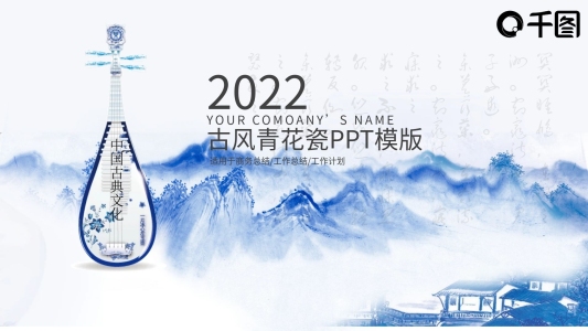 古風(fēng)青花瓷風(fēng)格通用ppt插圖
