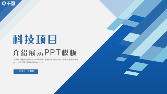 藍(lán)色簡約科技項(xiàng)目介紹展示PPT模板