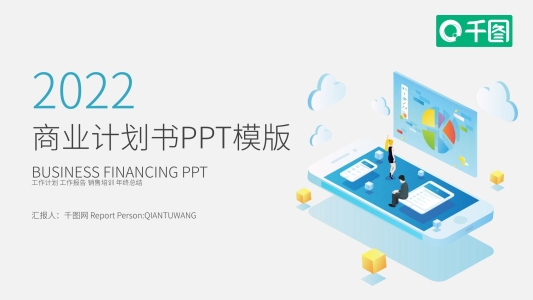 時尚創(chuàng)業(yè)融資商業(yè)計劃書工作匯報PPT模板