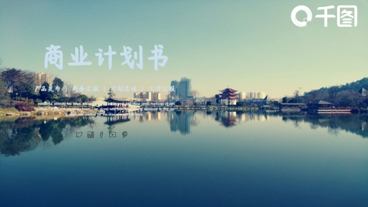 2.5D插畫(huà)風(fēng)項(xiàng)目商業(yè)計(jì)劃書(shū)PPT模板