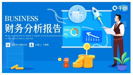 時(shí)尚簡(jiǎn)約財(cái)務(wù)管理分析報(bào)告PPT模板