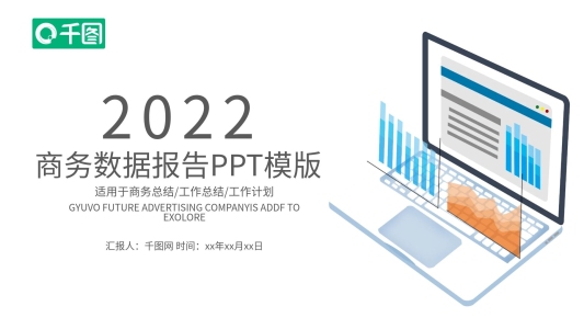 簡約動態(tài)商務(wù)數(shù)據(jù)PPT模板