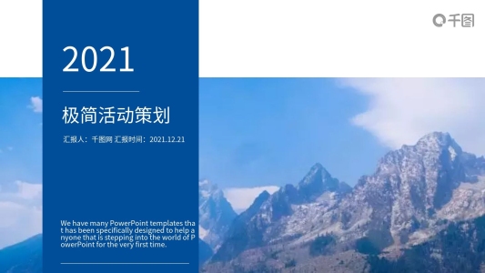 簡約活動策劃PPT模版