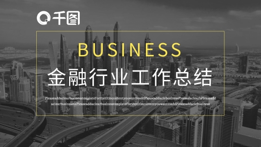 歐美風(fēng)投資金融行業(yè)工作總結(jié)報(bào)告PPT模板