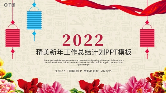 2018精美新年工作總結(jié)匯報PPT模板