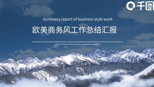 歐美商務(wù)風(fēng)工作總結(jié)匯報(bào)PPT
