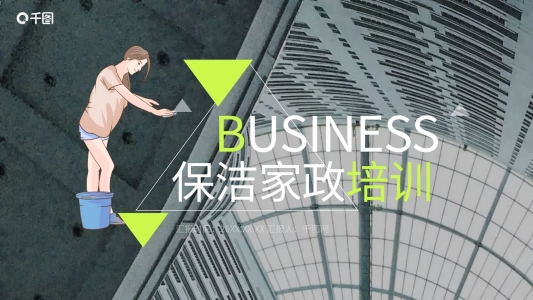 衛(wèi)生保潔家電清洗清潔保養(yǎng)家政培訓(xùn)課件