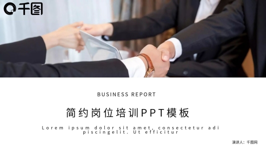 商務(wù)風(fēng)棕色簡約崗位培訓(xùn)培訓(xùn)課件PPT模板