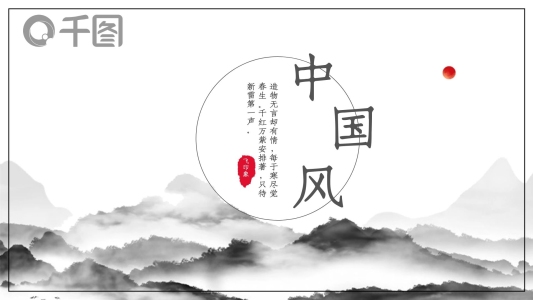 中國風總結計劃PPT模板