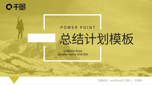 內(nèi)容型銀行工作總結(jié)匯報計劃PPT模板黃色