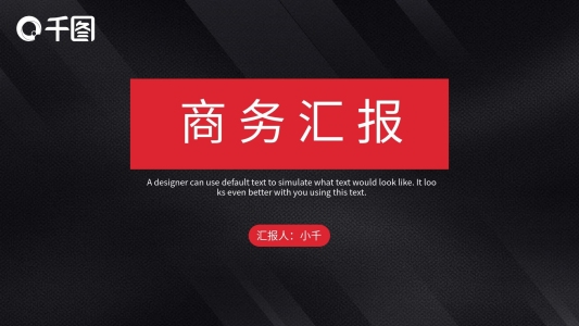 黑色質(zhì)感商務(wù)風(fēng)工作總結(jié)商務(wù)匯報(bào)PPT模板