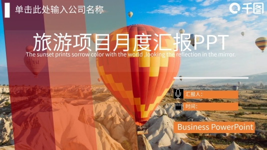 項(xiàng)目工作工作匯報(bào)PPT模板暖色調(diào)