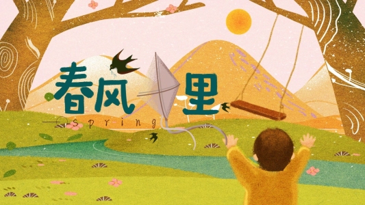 插畫風春天你好PPT模板