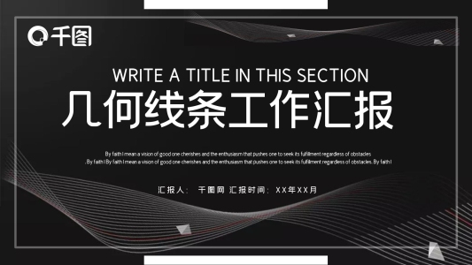 時尚創(chuàng)意幾何線條工作總結(jié)匯報PPT模板