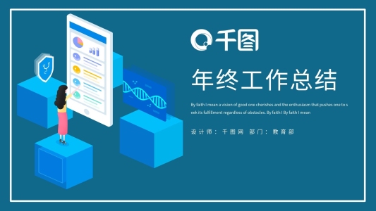 簡約時(shí)尚年終工作總結(jié)PPT模板