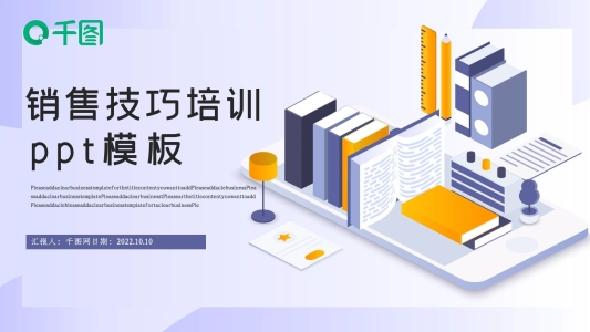 簡(jiǎn)約銷(xiāo)售技巧培訓(xùn)PPT模板
