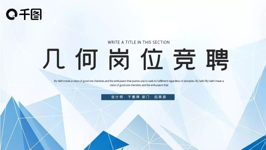 簡(jiǎn)約幾何菱形風(fēng)崗位競(jìng)聘PPT模板