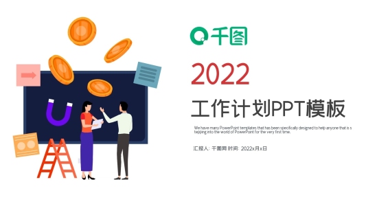 簡約工作述職報告年度總結(jié)紅色ppt模板下載免費完整版