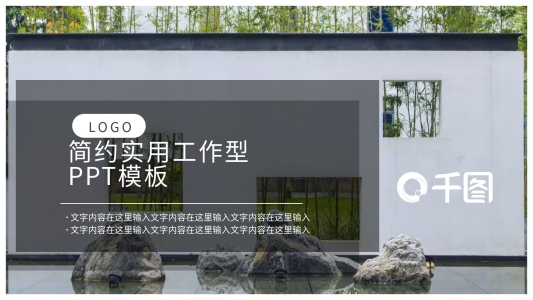 度假村海報(bào)PPT模板
