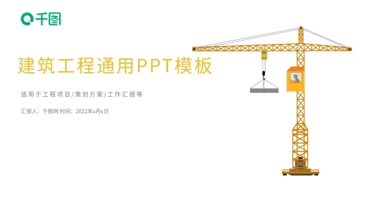 工程建設(shè)項(xiàng)目施工規(guī)劃房地產(chǎn)PPT模板