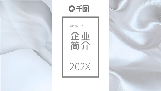 417簡約企業(yè)產(chǎn)品簡介發(fā)布會PPT模板
