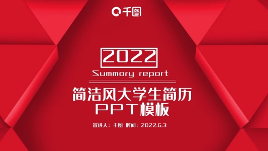 簡潔風(fēng)大學(xué)生簡歷PPT模板