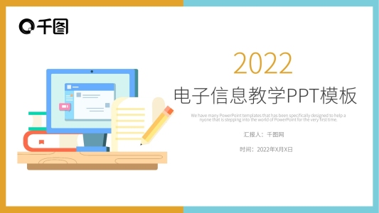 教育培訓(xùn)公開課通用PPT課件模板