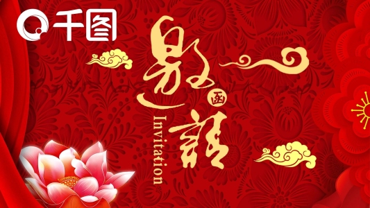 紅色中國(guó)風(fēng)新春邀請(qǐng)函PPT模板