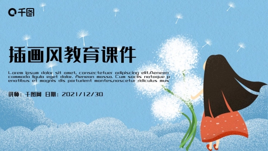 插畫風新學期兒童教育公開課課件PPT模板